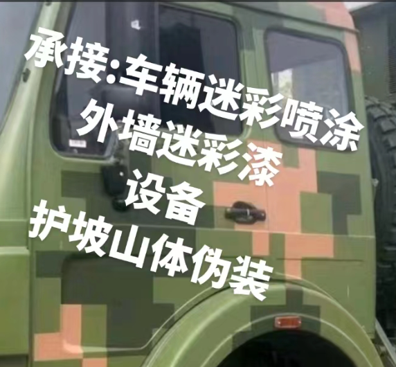 阿坝外墙和地面的迷彩漆施工