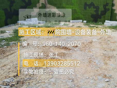 阿坝迷彩漆喷涂方法（通用 + 数码专项