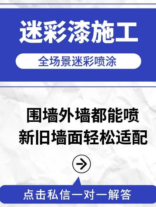 阿坝 迷彩漆喷涂价格（按平方米计费）